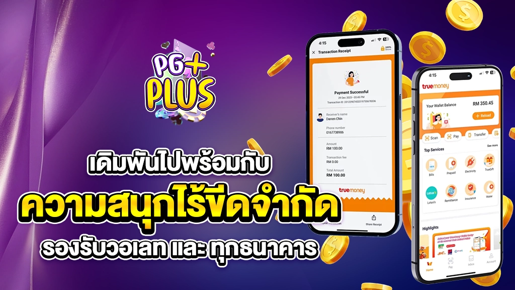 เดิมพันไปพร้อมกับความสนุก รองรับวอเลทและทุกธนาคาร
